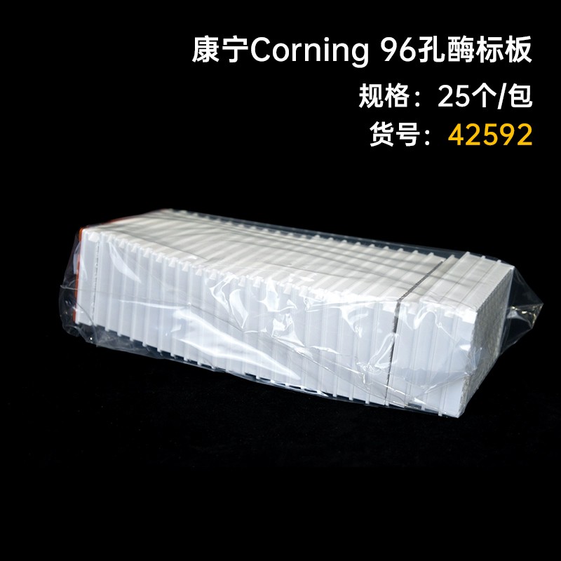 康宁Costar可拆96孔不可拆酶标板3590 9018 V型底3357 可拆42592图4