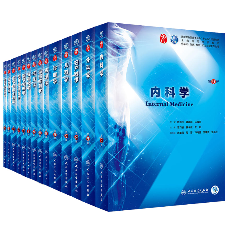 活动 全套11种 内科学9版外科学生理生化病理基础临床皮肤病神经系统解剖诊学图4