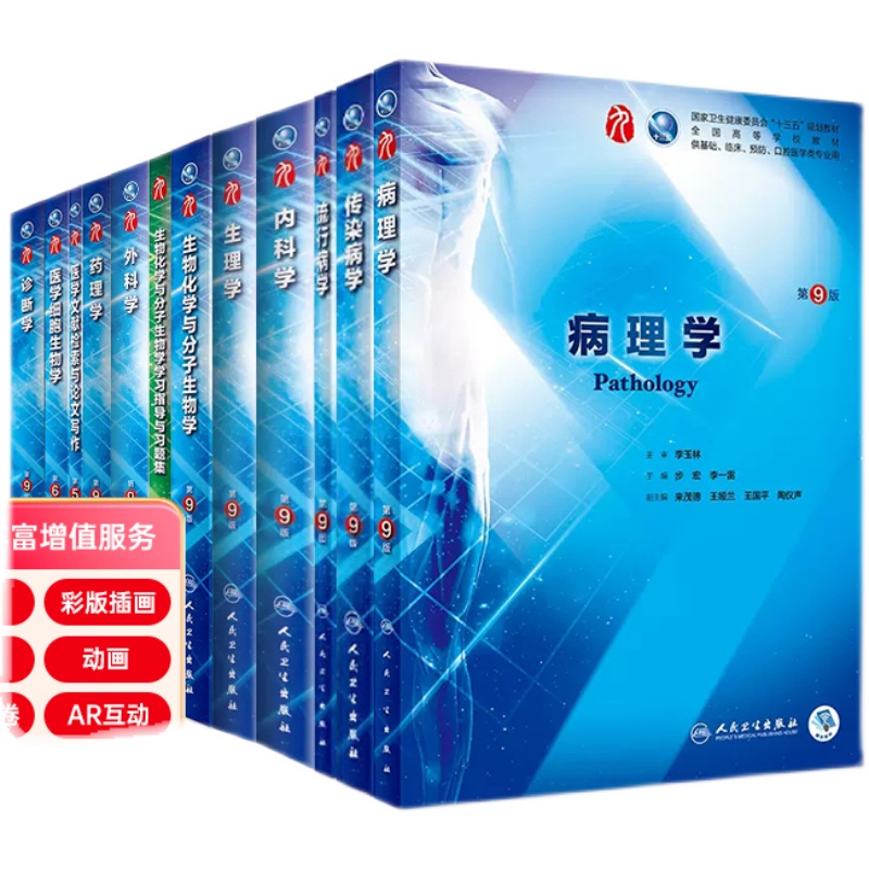 活动 全套11种 内科学9版外科学生理生化病理基础临床皮肤病神经系统解剖诊学图5