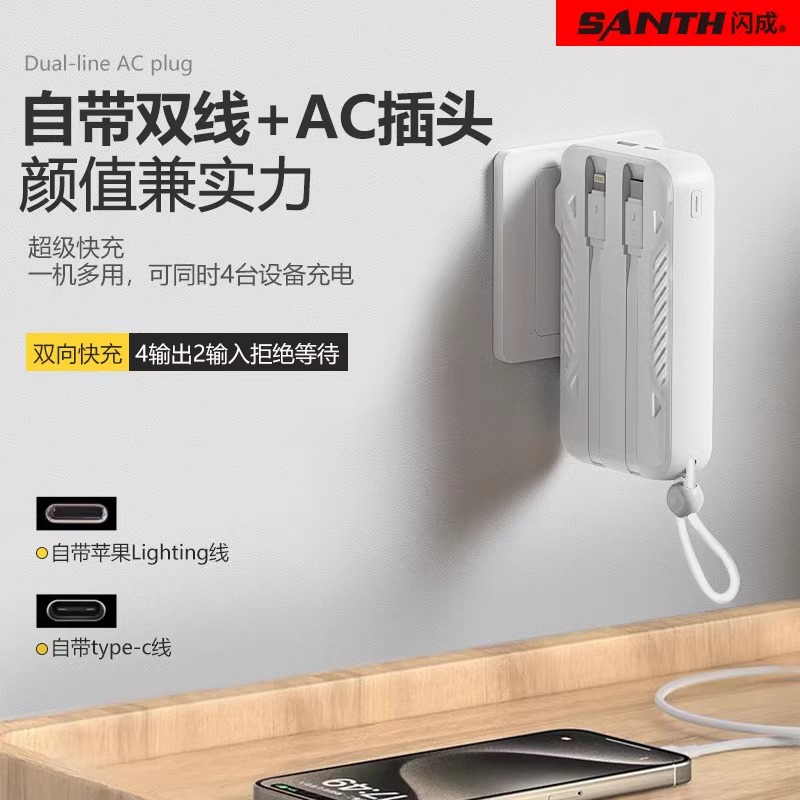 【元旦快乐】闪成充电宝新款自带线插头超级快充迷你大容量10000毫安移动电源  ※※必须满3个积分可参与活动图3