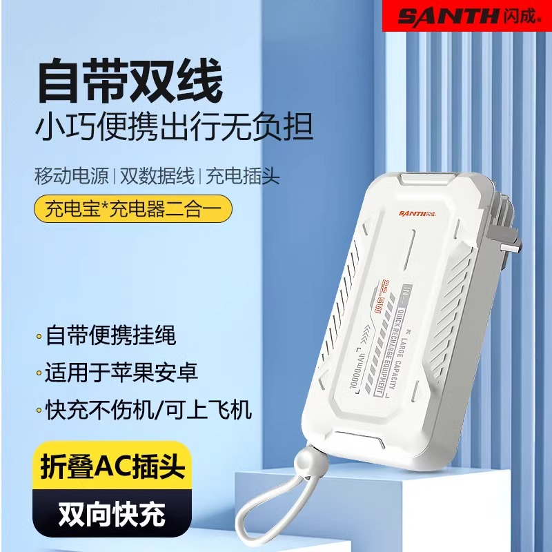 【元旦快乐】闪成充电宝新款自带线插头超级快充迷你大容量10000毫安移动电源  ※※必须满3个积分可参与活动图4