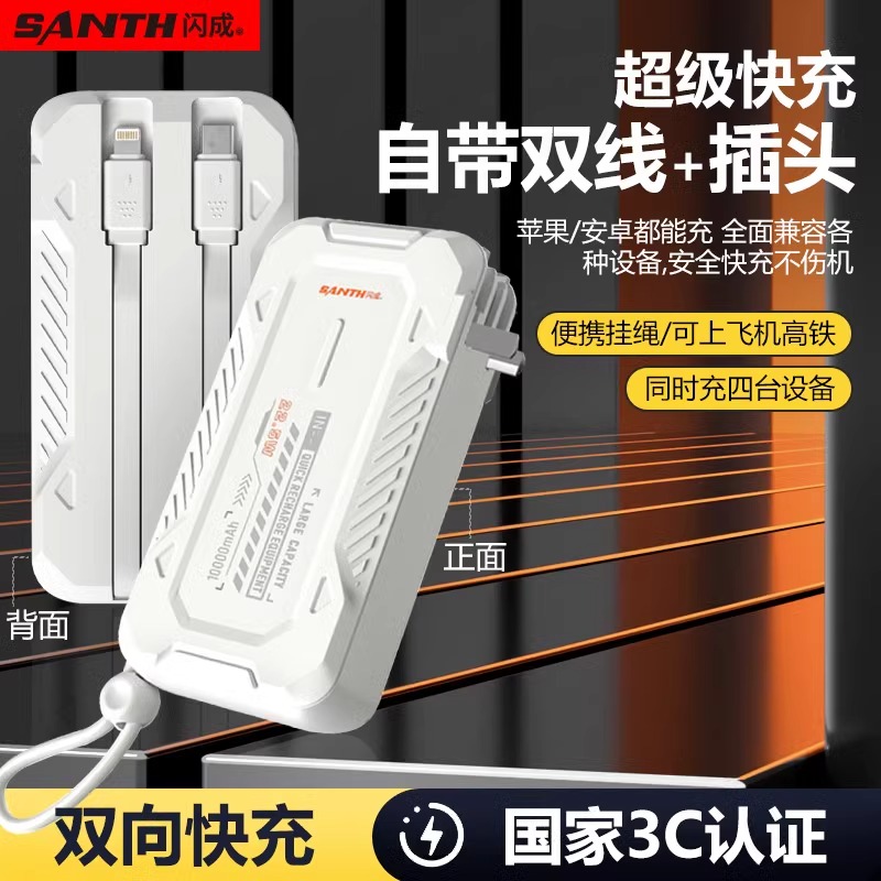 【元旦快乐】闪成充电宝新款自带线插头超级快充迷你大容量10000毫安移动电源  ※※必须满3个积分可参与活动图5