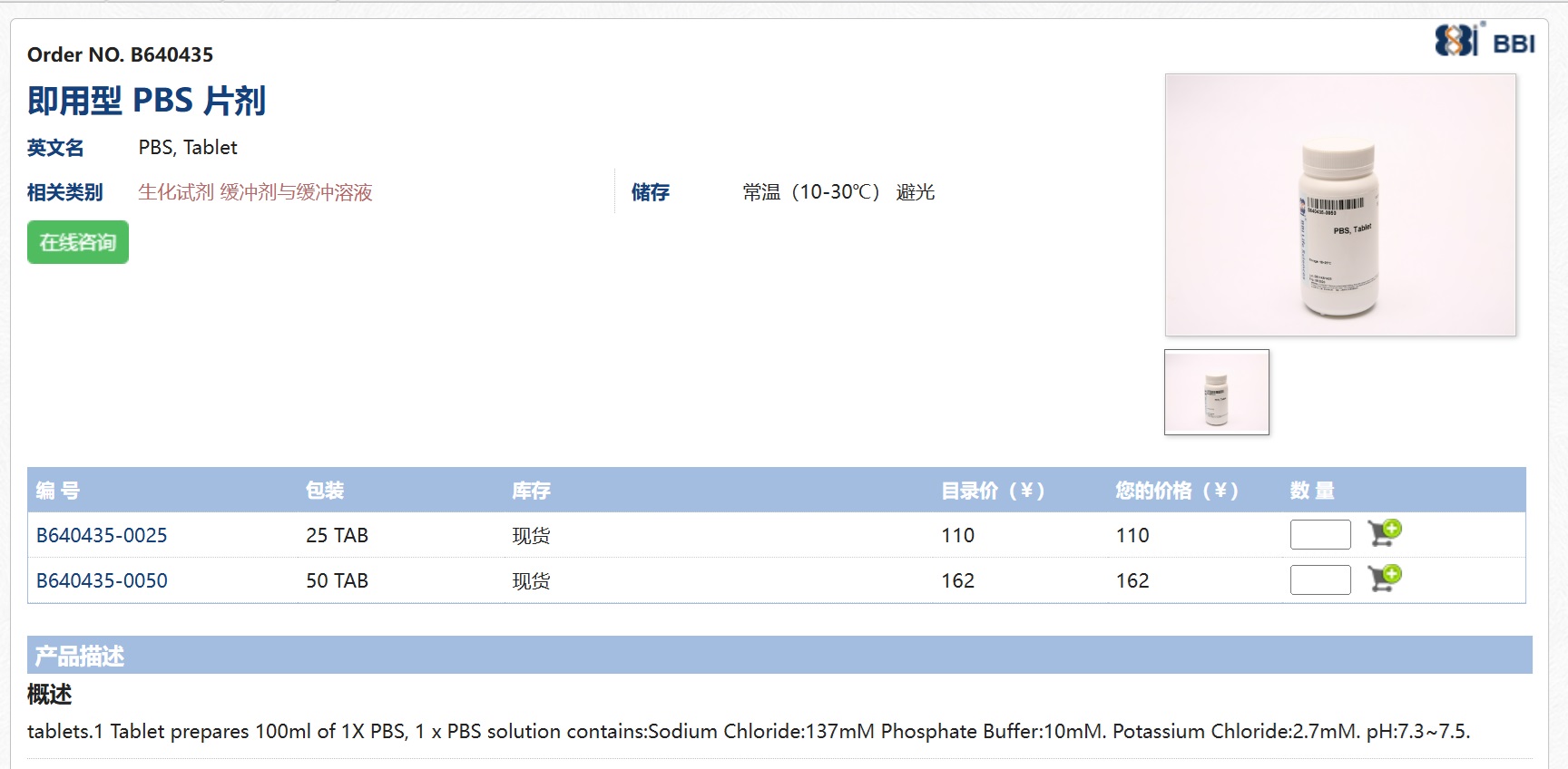 即用型PBS片剂图2